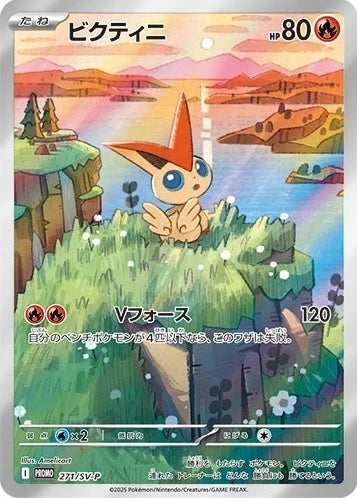 Japanese Pokémon - Black Bolt & White Flare Card File Set (6 Packs + Victini 271/SV-P)