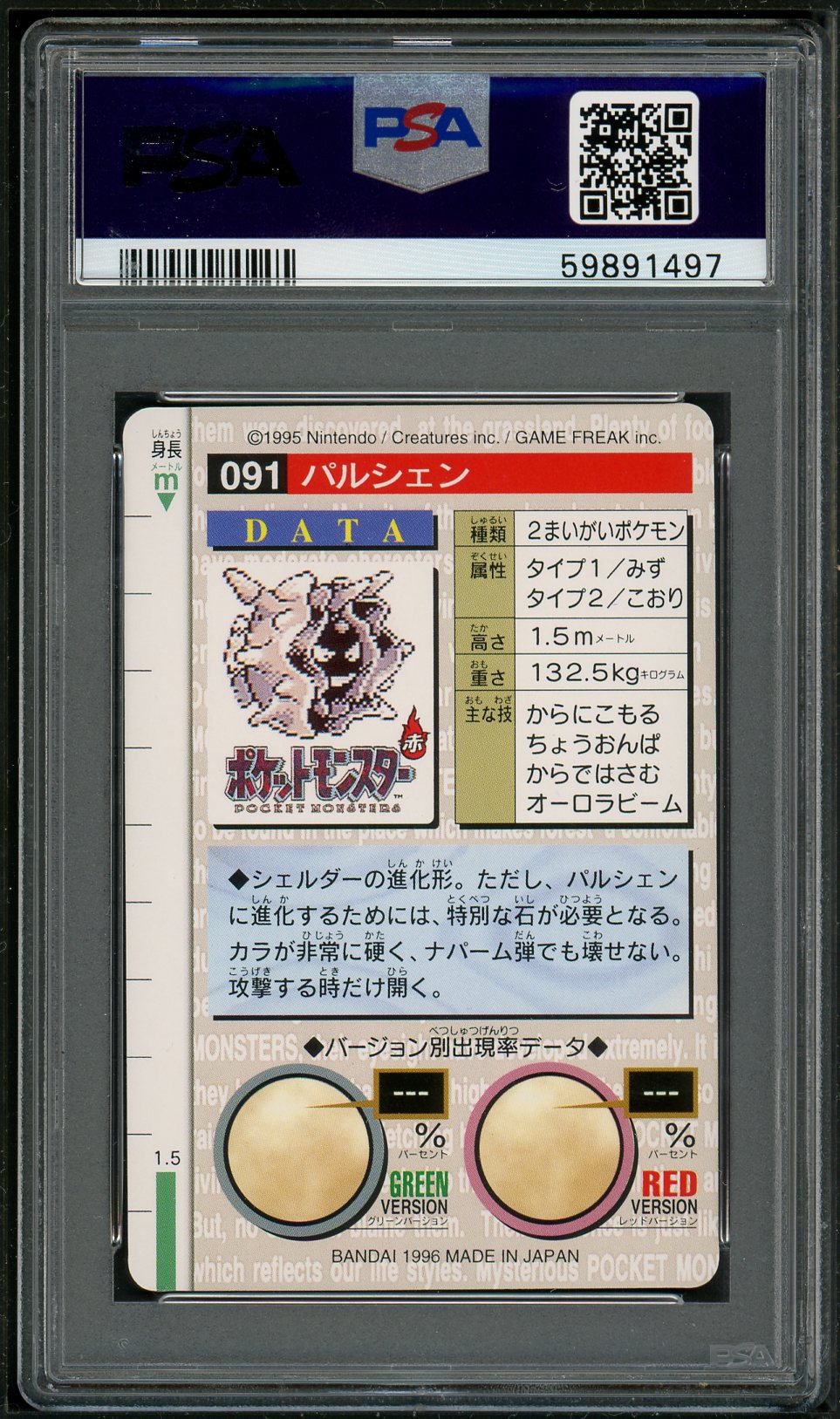 PSA (NM-MT 8) Cloyster #91 (Japanese) - Pokemon Japanese Bandai Carddass Vending (#59891497)