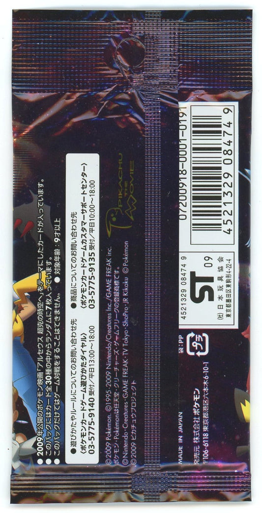 Japanese Pokémon - Advent of Arceus / Jewel of Life 2009 Movie Commemoration Random Pack
