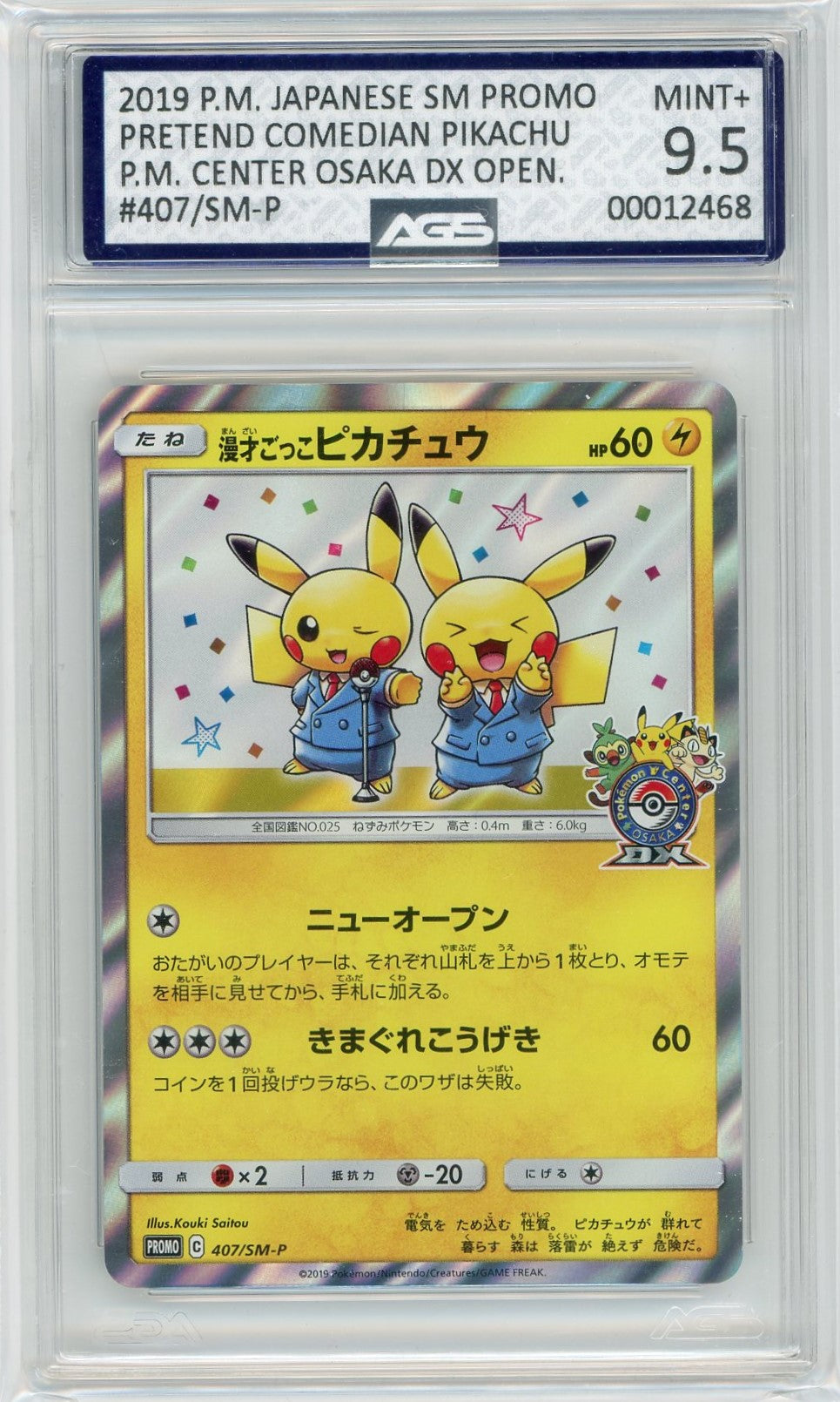 AGS (MINT+ 9.5) Pretend Comedian Pikachu #407 (Japanese) - Sun & Moon Promos (#00012468)