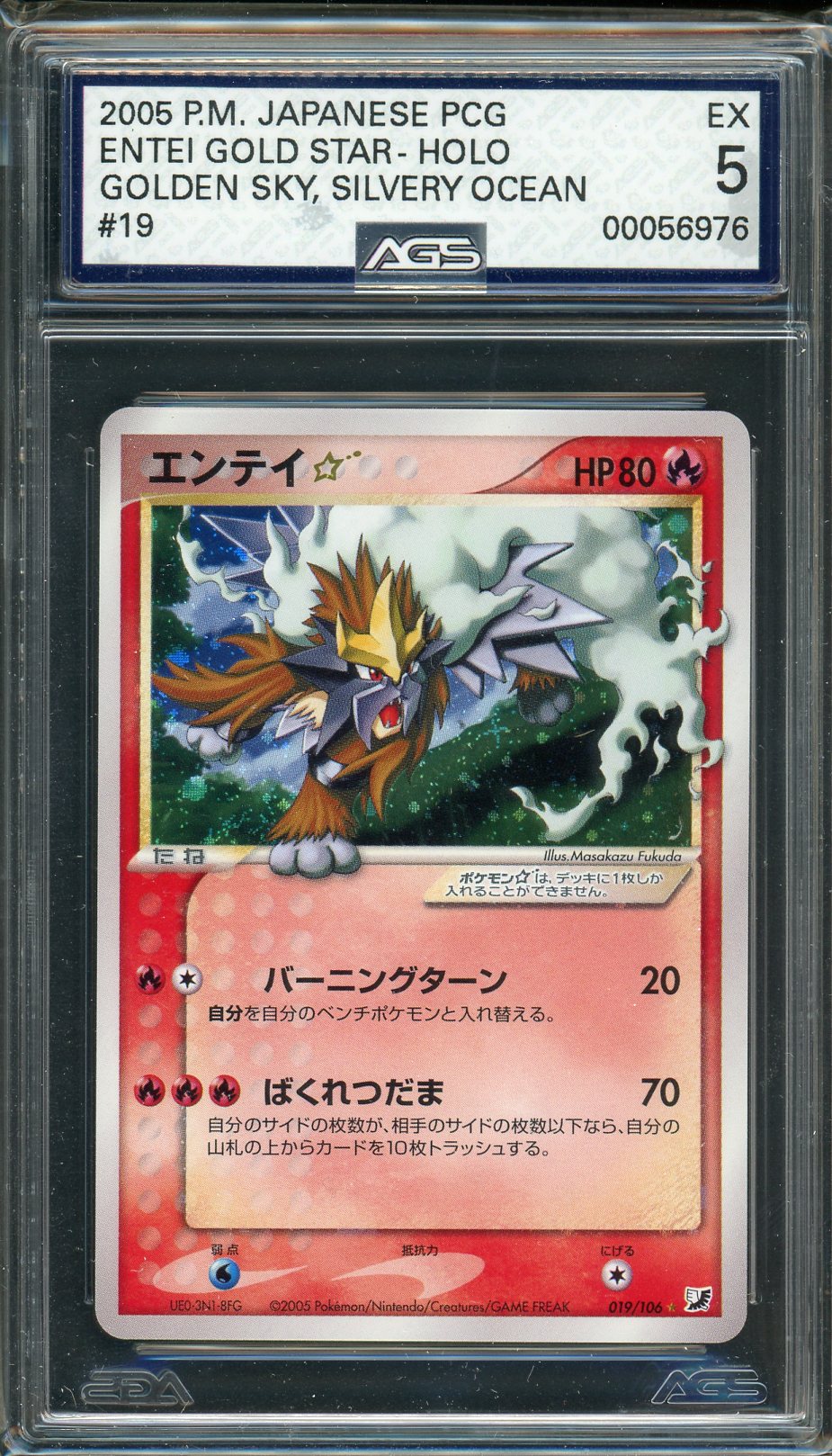 AGS (EX 5) Entei Gold Star #19 (Japanese) - Golden Sky, Silvery Ocean (#00056976)