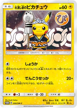 Japanese Pokémon - Pokémon Center Tokyo DX Special Box (Hakama & Firefighter Pikachu) [2018 Pokémon Center Japan Exclusive]