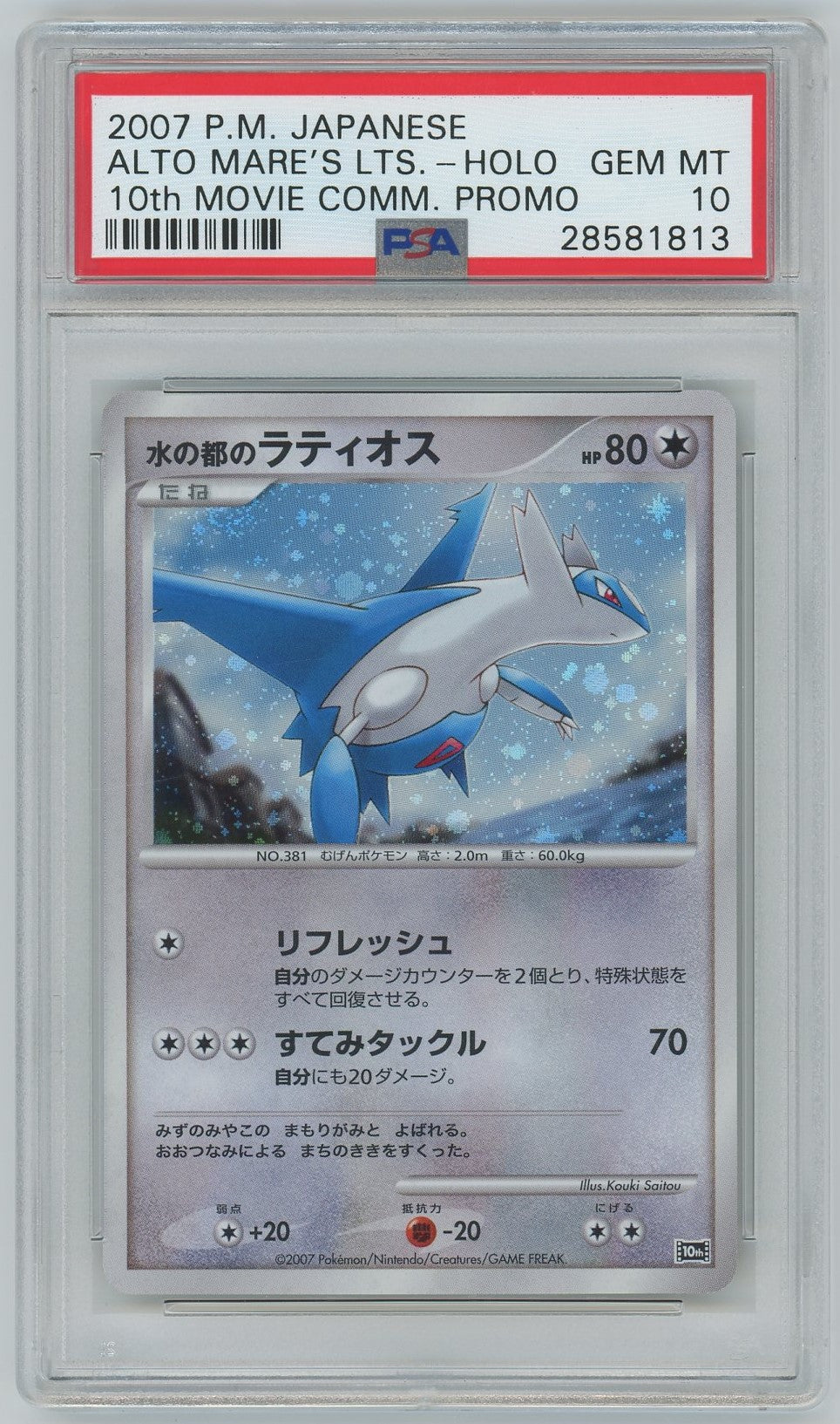 PSA (Gem MT 10) Alt.mre's Latios-holo (Japanese) - Pokemon Japanese 10Th Movie Commemoration Promo (#28581813)