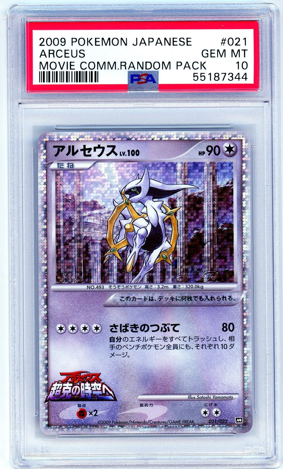PSA (Gem MT 10) Arceus #021 (Japanese) - Pokemon Japanese Movie Commemoration Random Pack (55187344)
