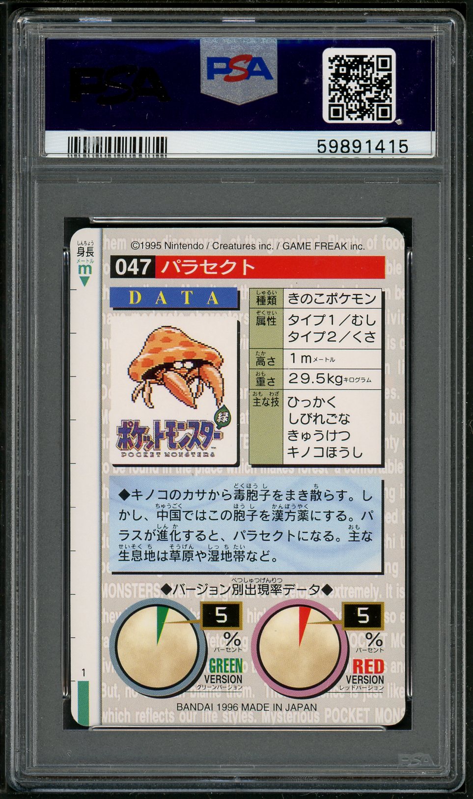 PSA (NM-MT 8) Parasect #47 (Japanese) - Pokemon Japanese Bandai Carddass Vending (#59891415)
