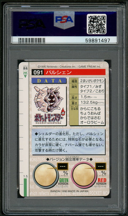 PSA (NM-MT 8) Cloyster #91 (Japanese) - Pokemon Japanese Bandai Carddass Vending (#59891497)