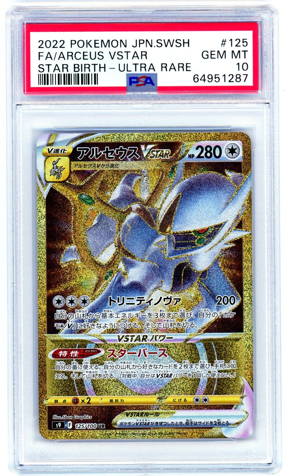 PSA (Gem MT 10) Fa/Arceus Vstar #125 (Japanese) - Pokemon Japanese Sword & Shield Star Birth (64951287)